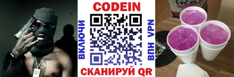 Кодеиновый сироп Lean напиток Lean (лин)  Дегтярск 
